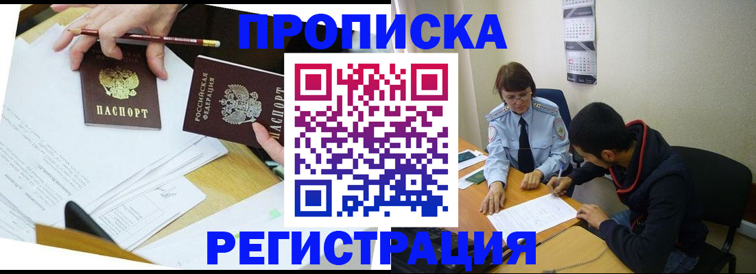 временная регистрация законно в Черноголовке