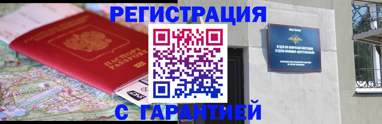 временная регистрация адрес в Черноголовке