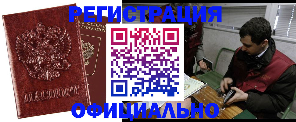 прописка в Черноголовке