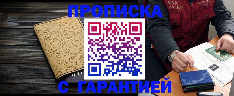 прописка ребенка в Черноголовке