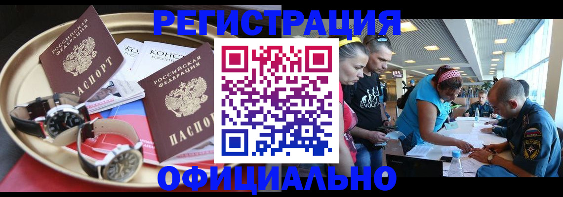 временная регистрация купить в Черноголовке