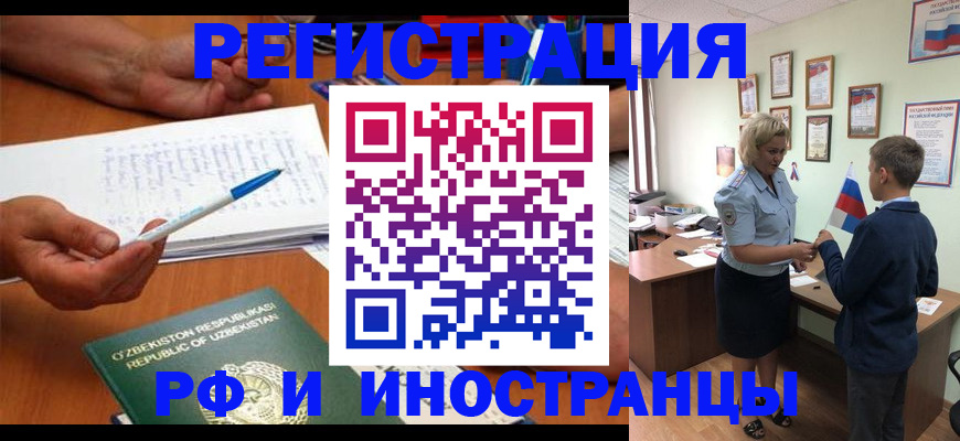 временная регистрация купить в Черноголовке