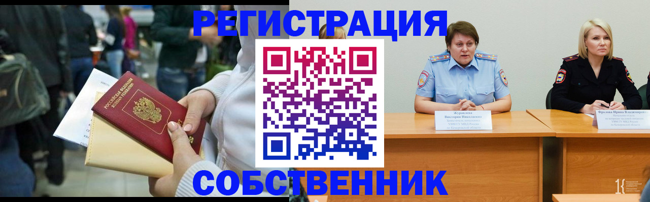 временная регистрация законно в Черноголовке
