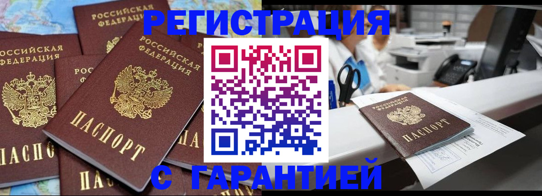 временная прописка в Черноголовке