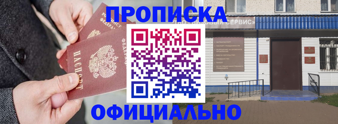 прописка в квартире в Черноголовке